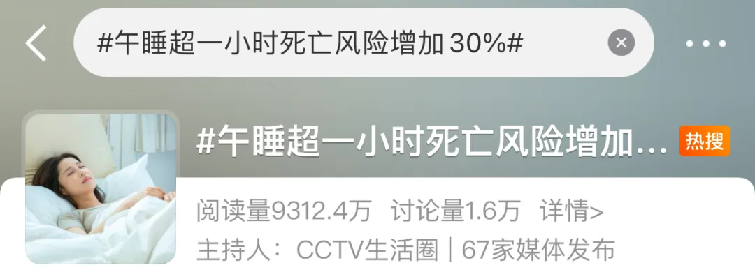 今天起，午睡可调整一下！一周三次半小时，或可救命