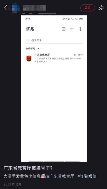 出大事了！广东很多人收到这短信，千万不要点击！