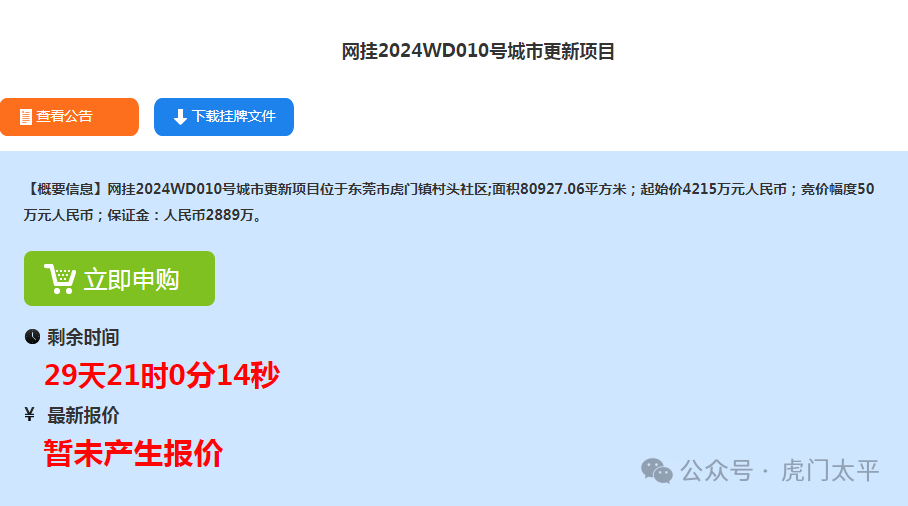 太突然！陪伴东莞街坊20年，要改名了....
