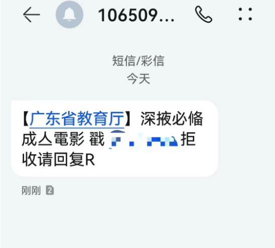 出大事了！广东很多人收到这短信，千万不要点击！