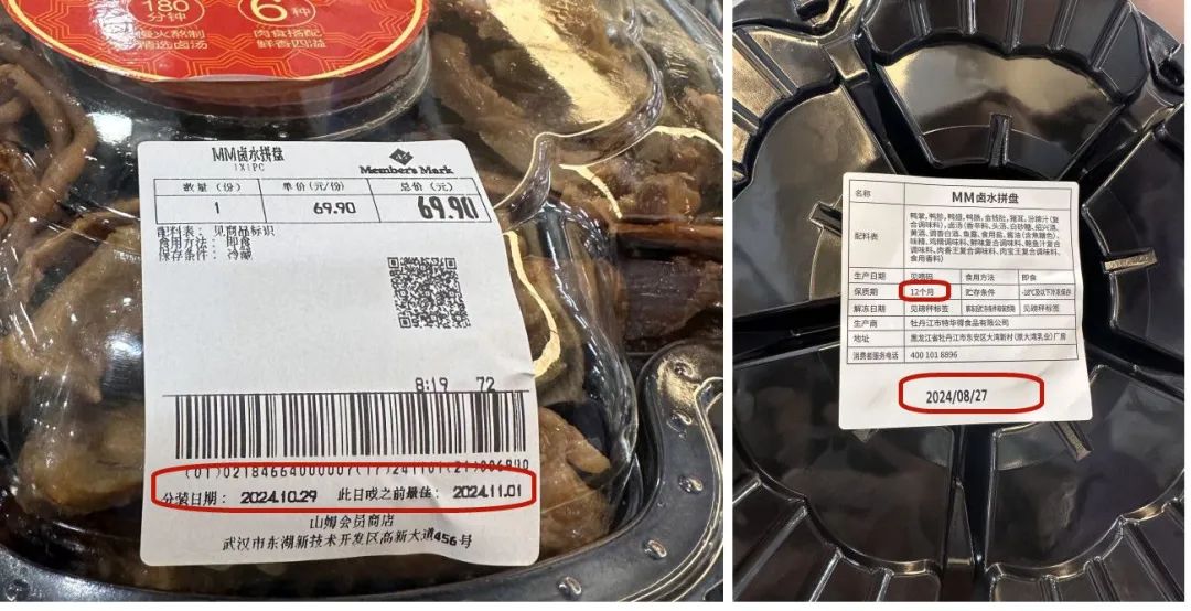山姆又出事！紧急下架整改！