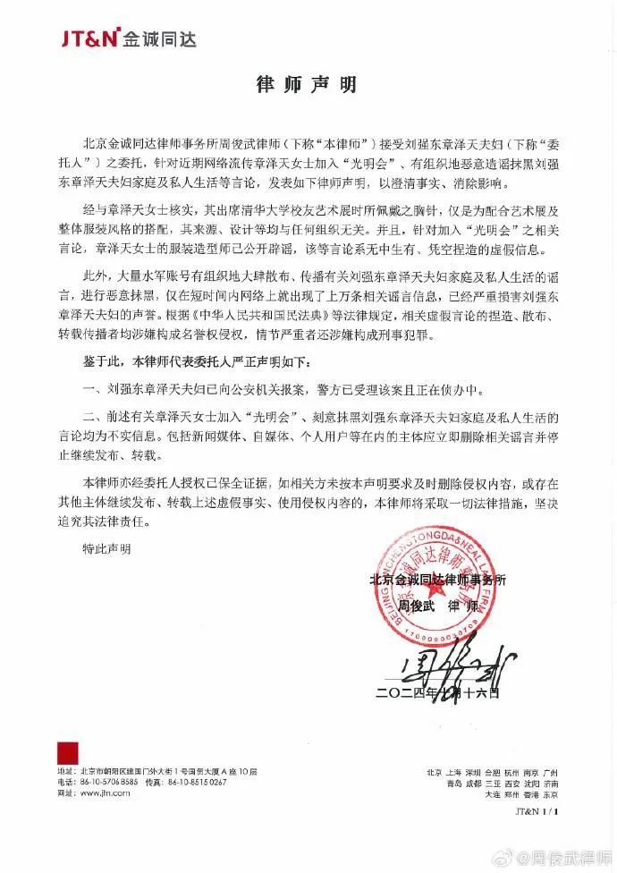 突发！刘强东、章泽天已报案
