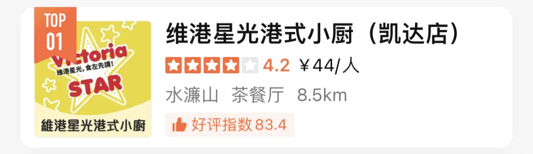 东莞人心中的「港味标杆」，要我说还得是Ta！这次5折开叹！