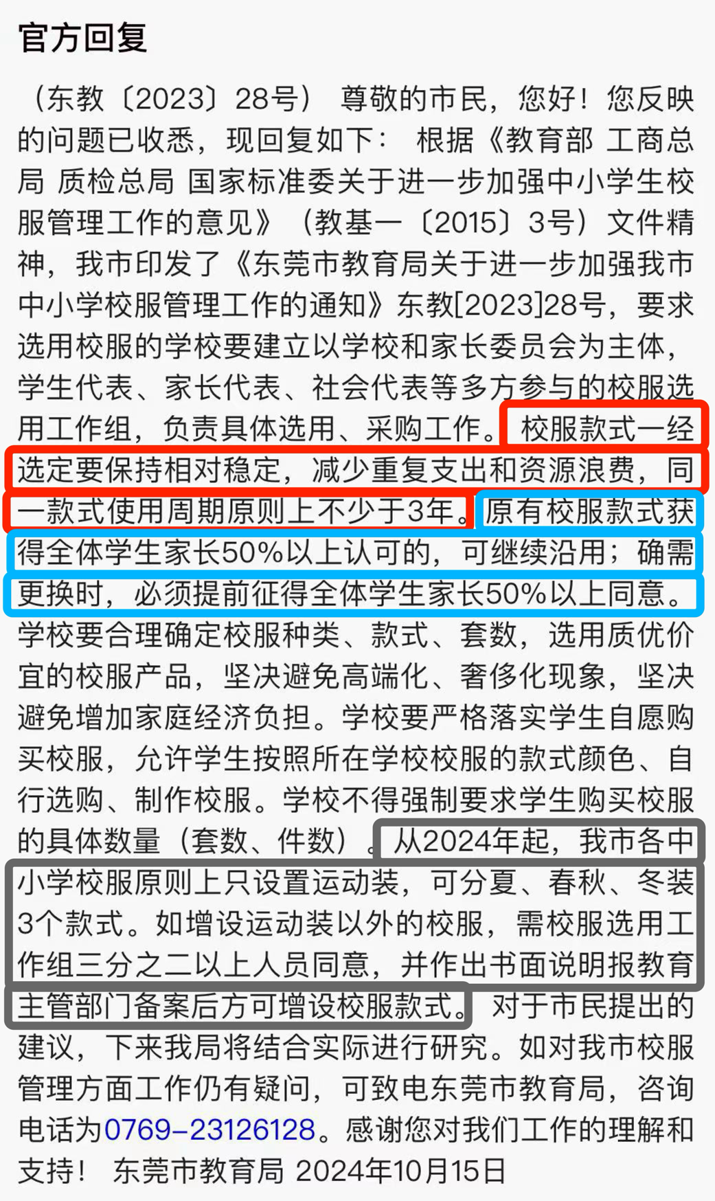 网传“东莞参考深圳统一校服”？回应来了！