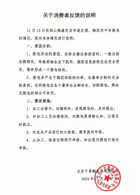 山姆超市又出事！被曝猪肉上有虫卵！涉事门店回应