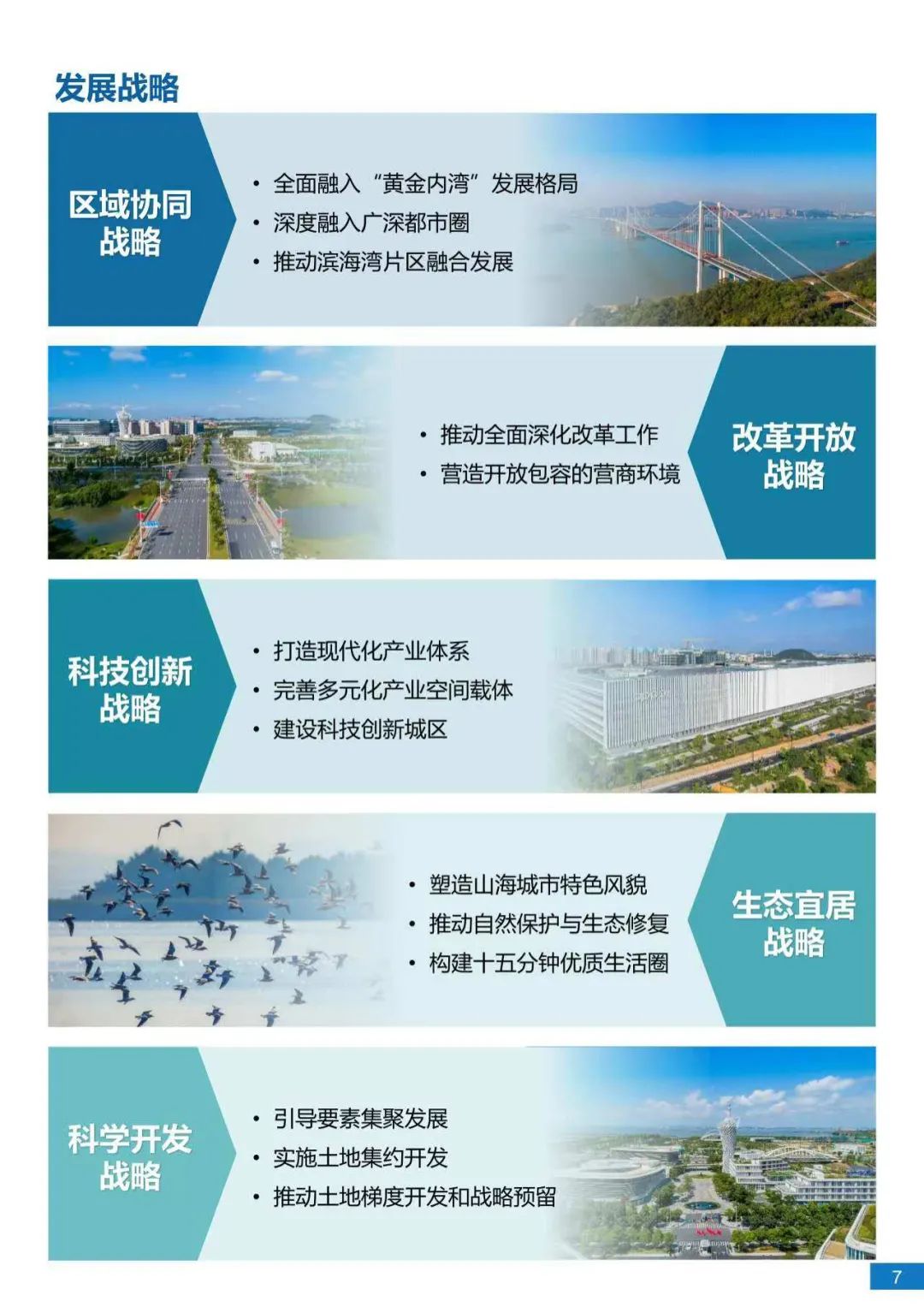 重磅规划！东莞滨海湾新区，打算建成这样...