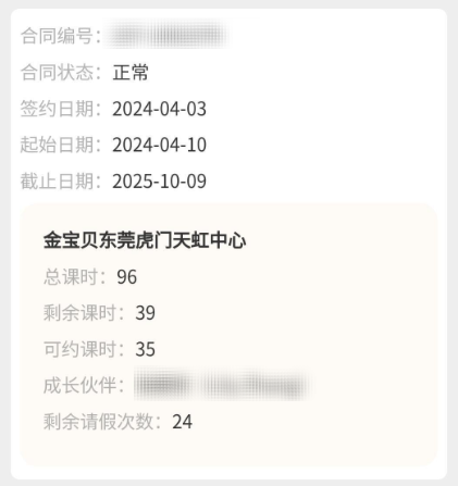 东莞又一知名早教机构闭店跑路？老师：欠了几个月工资…