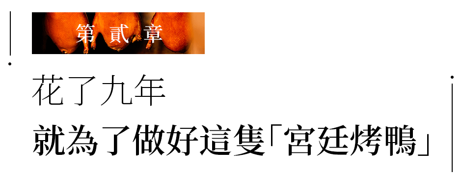 【京味张】￥58抵100，可叠3张！地道北京菜！5.8折的「北京烤鸭」真的难抢！