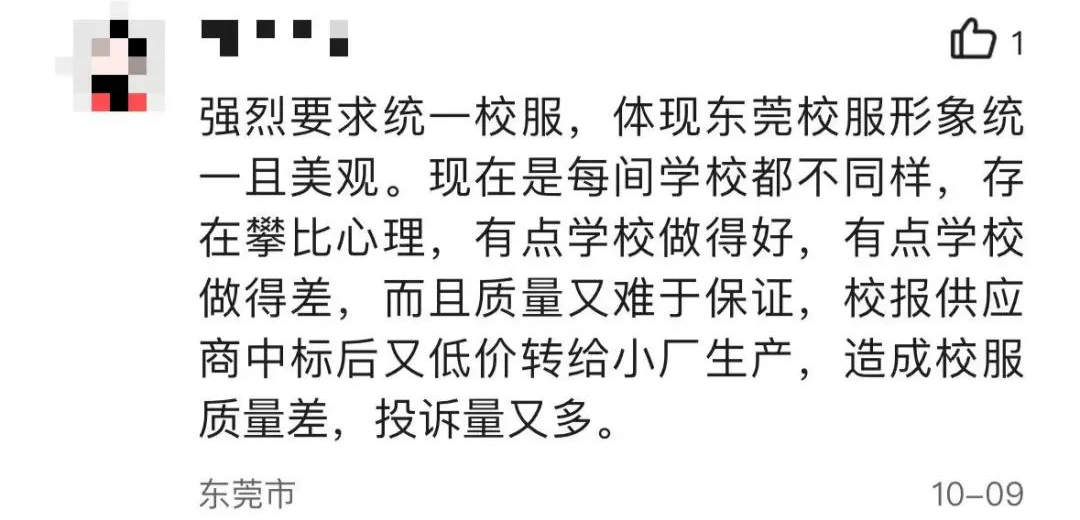 网传“东莞参考深圳统一校服”？回应来了！