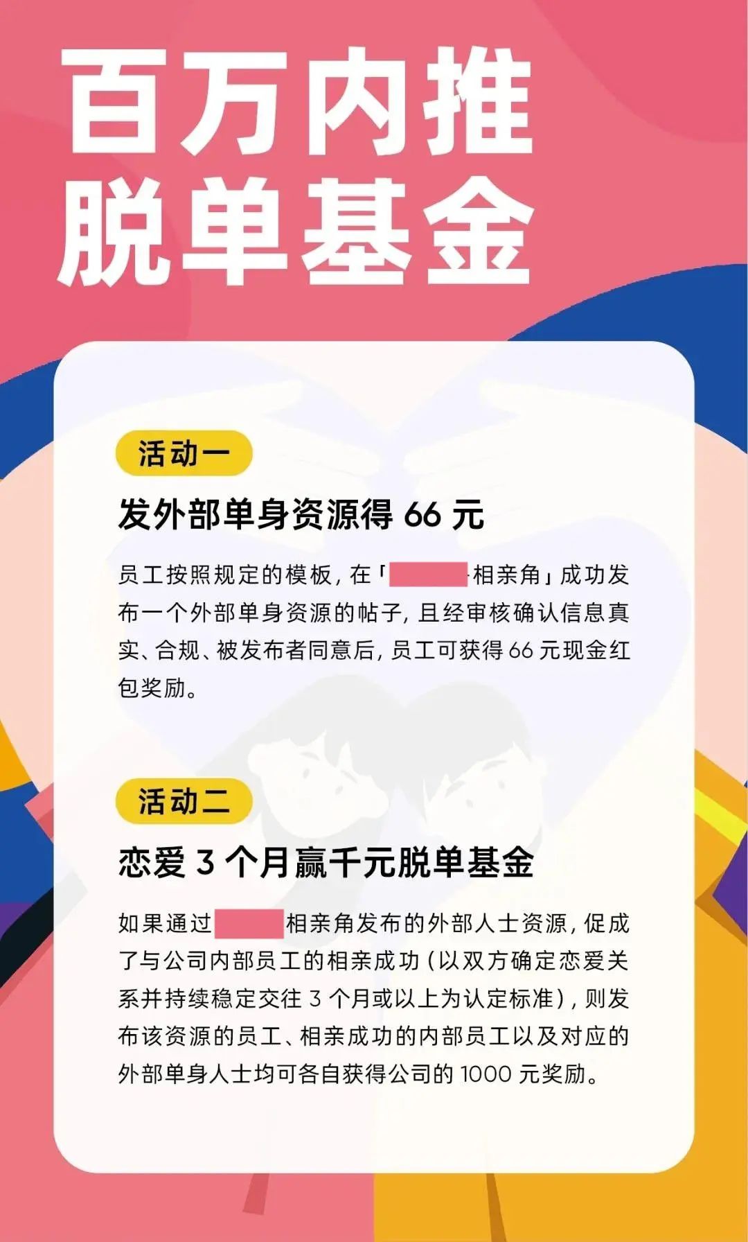 员工谈恋爱，公司奖励1000块！东莞网友喊话求入职！