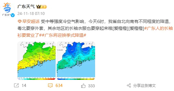 冷空气来袭！台风+雨雨雨！东莞本周最冷一天在......