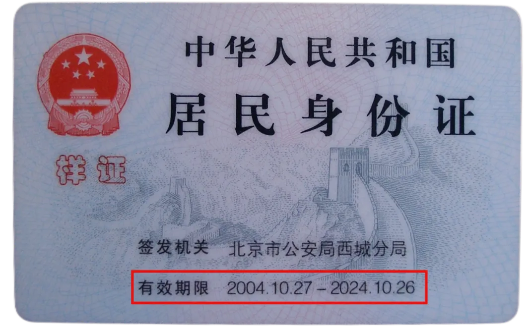 事关身份证，重要提醒！