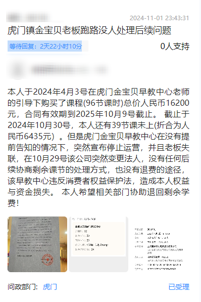 东莞又一知名早教机构闭店跑路？老师：欠了几个月工资…