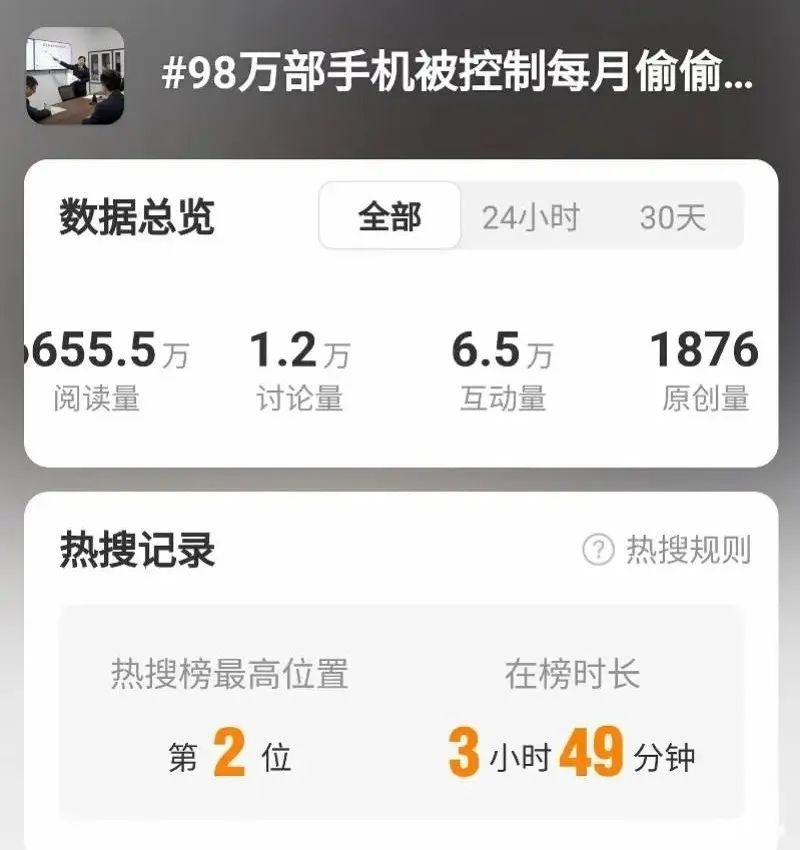 恐怖！98万部手机被远程操控！他在广东被抓