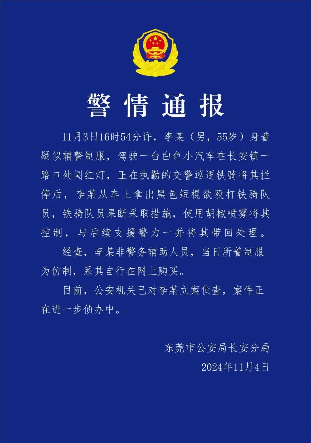 刚刚！东莞发布最新警情通报！