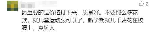 网传“东莞参考深圳统一校服”？回应来了！