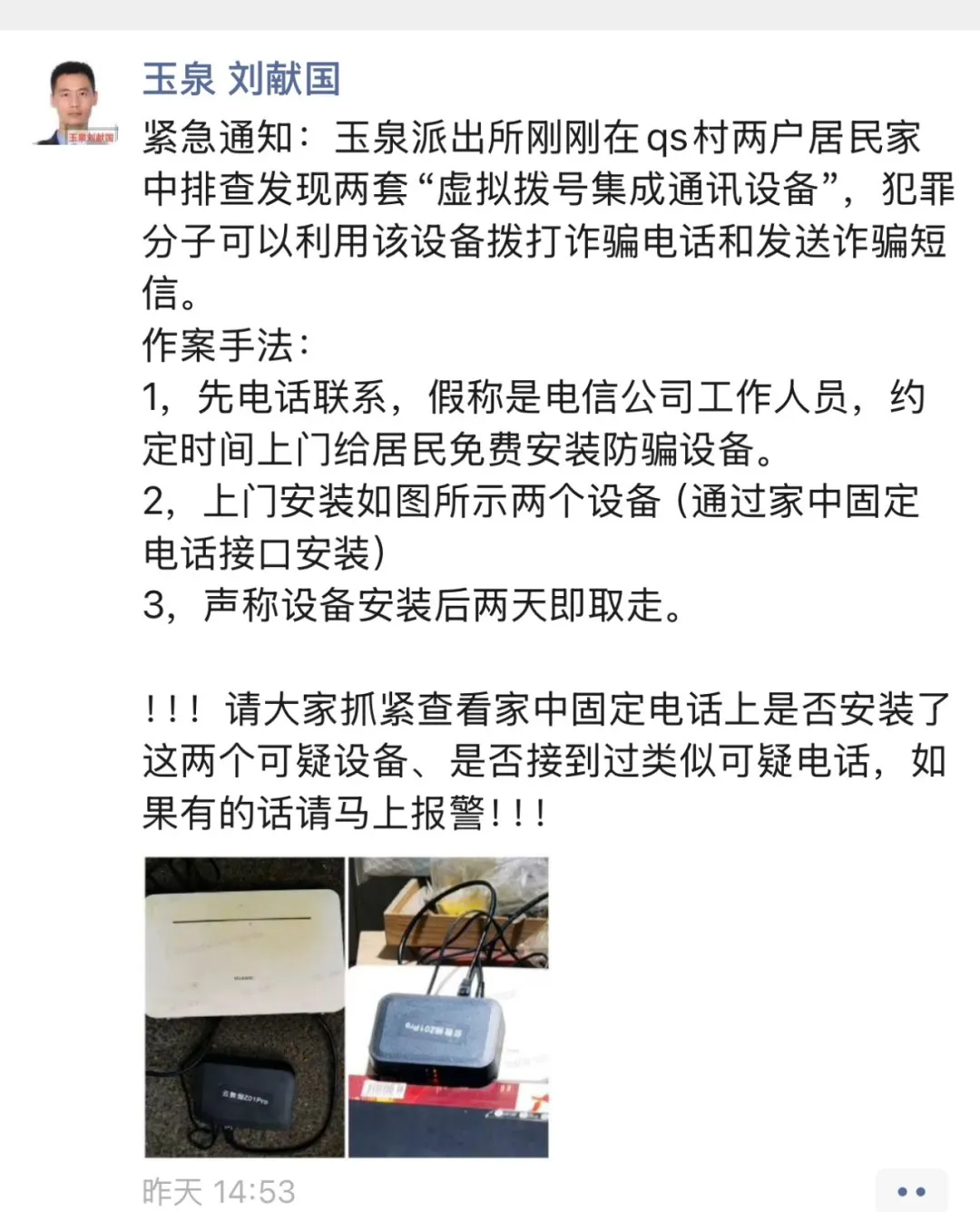 别开门！别开门！别开门！已有多个小区中招