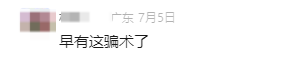 “90年代的骗局”又来了？已出现在东莞多个小区