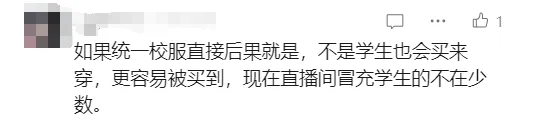 网传“东莞参考深圳统一校服”？回应来了！