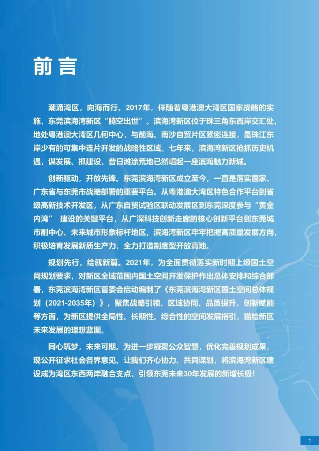 重磅规划！东莞滨海湾新区，打算建成这样...