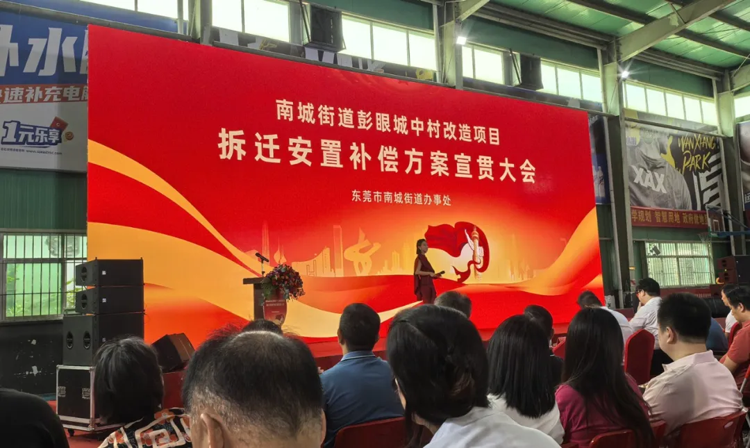 开拆！东莞市中心这条村，拆迁补偿方案出炉！将诞生一批千万富翁…