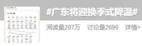 冷空气来袭！台风+雨雨雨！东莞本周最冷一天在......