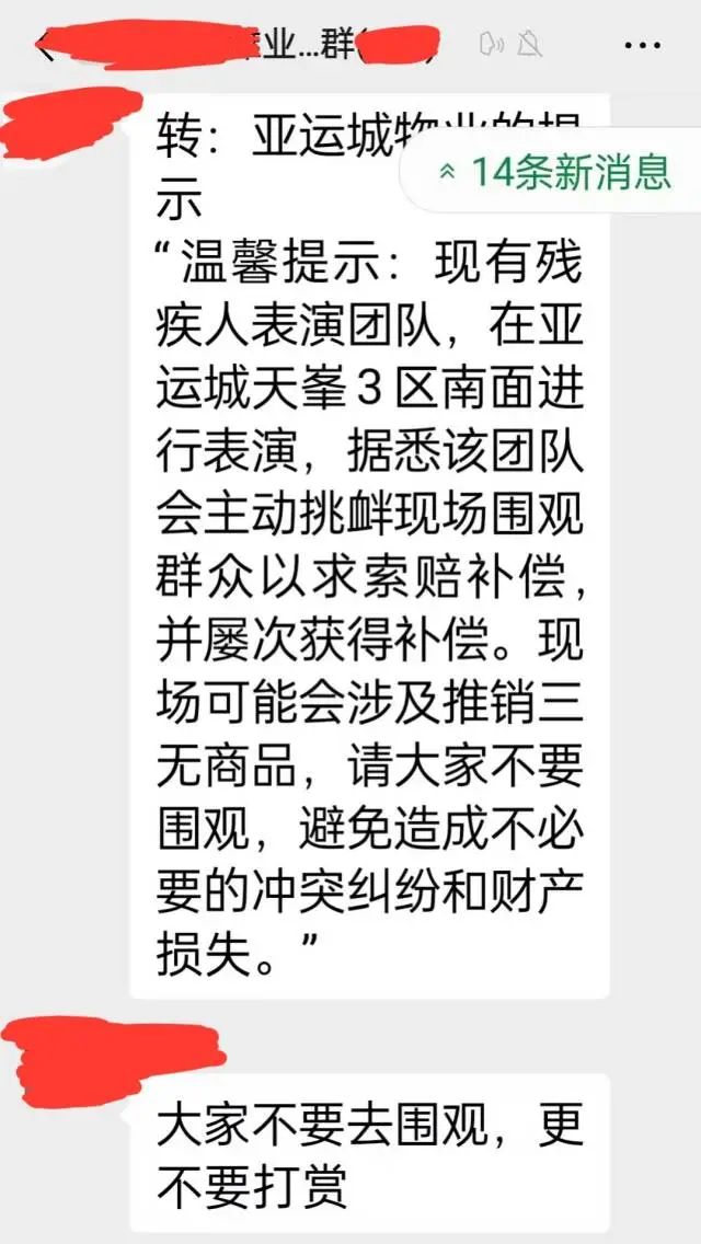 “90年代的骗局”又来了？已出现在东莞多个小区