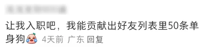 员工谈恋爱，公司奖励1000块！东莞网友喊话求入职！