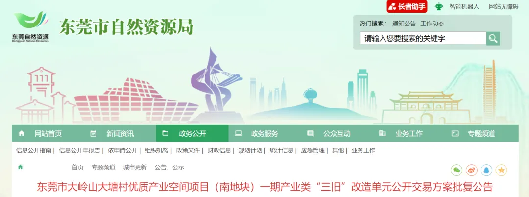 大爆发！东莞这几十条村即将拆迁改造！