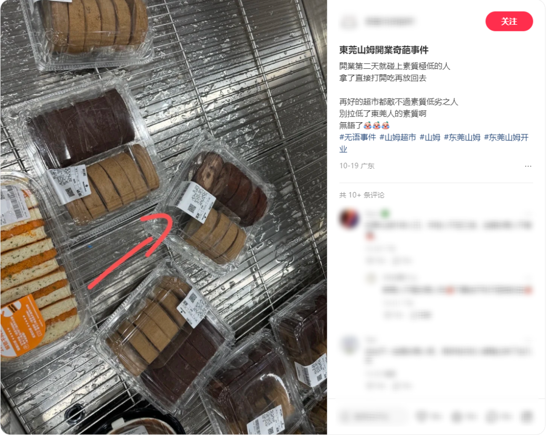 事发东莞山姆，现场竟看到令人恶心的一幕…