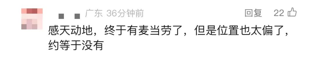 官宣！道滘首家「麦当劳」终于要来了！就开在…
