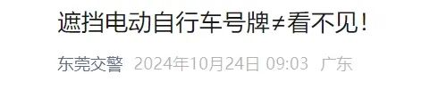 东莞明确了！遮挡车牌不影响抓拍！