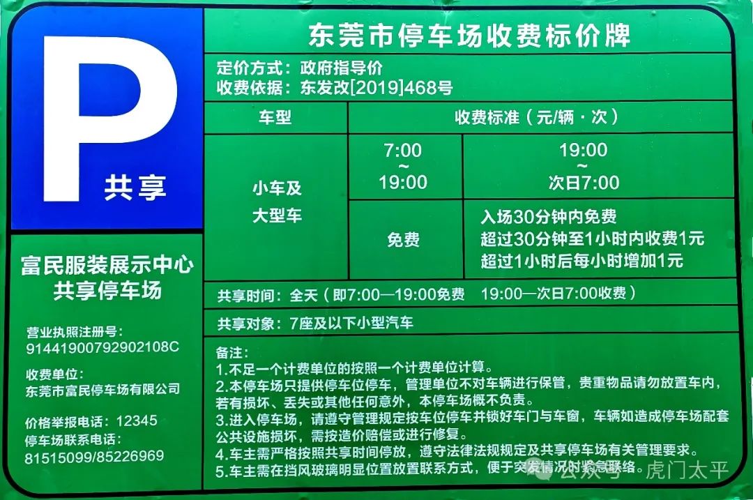 明确了！免费停12小时！东莞这一停车场对外开放！