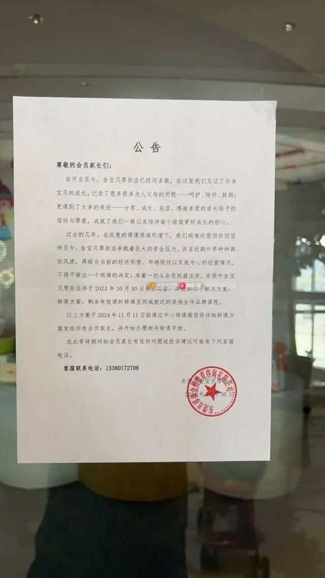 东莞又一知名早教机构闭店跑路？老师：欠了几个月工资…