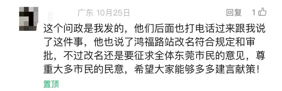 "鸿福路站"改名！东莞地铁"一号线"站名全部要改！