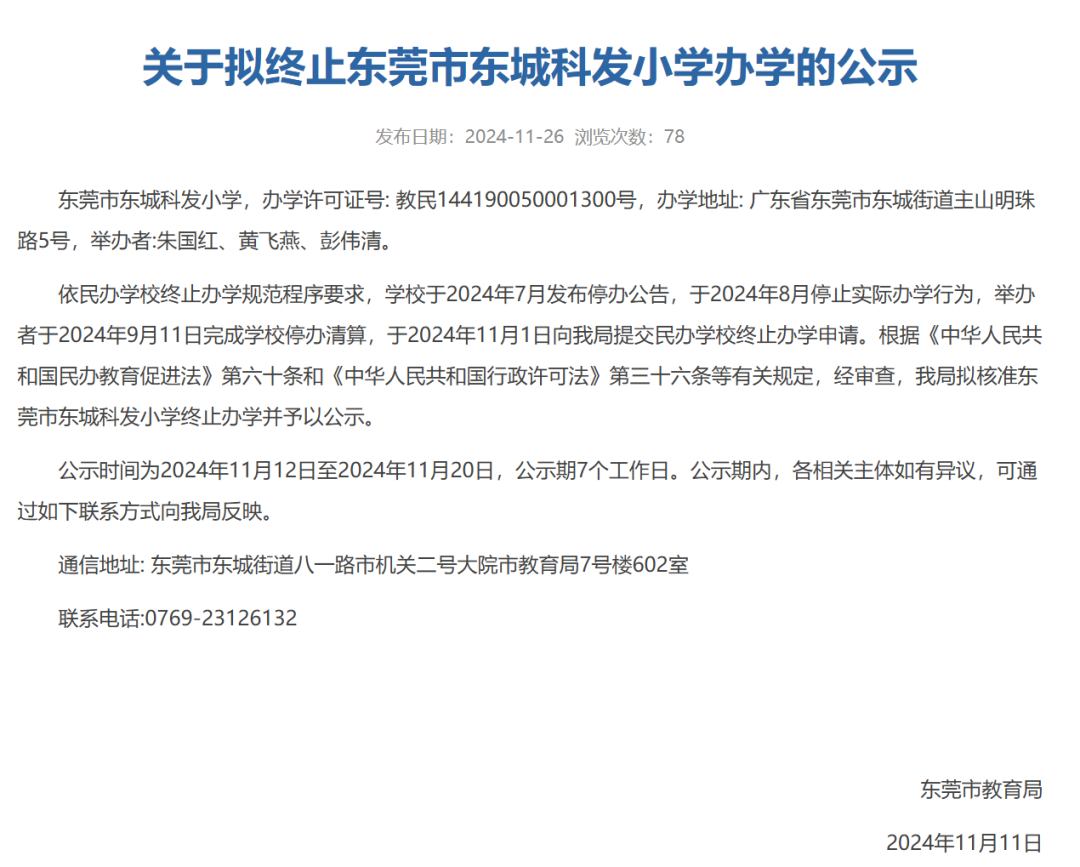 太意外！东莞一老牌学校停办，已开办20年！