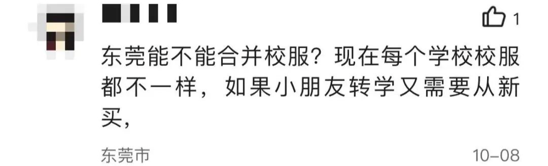 网传“东莞参考深圳统一校服”？回应来了！