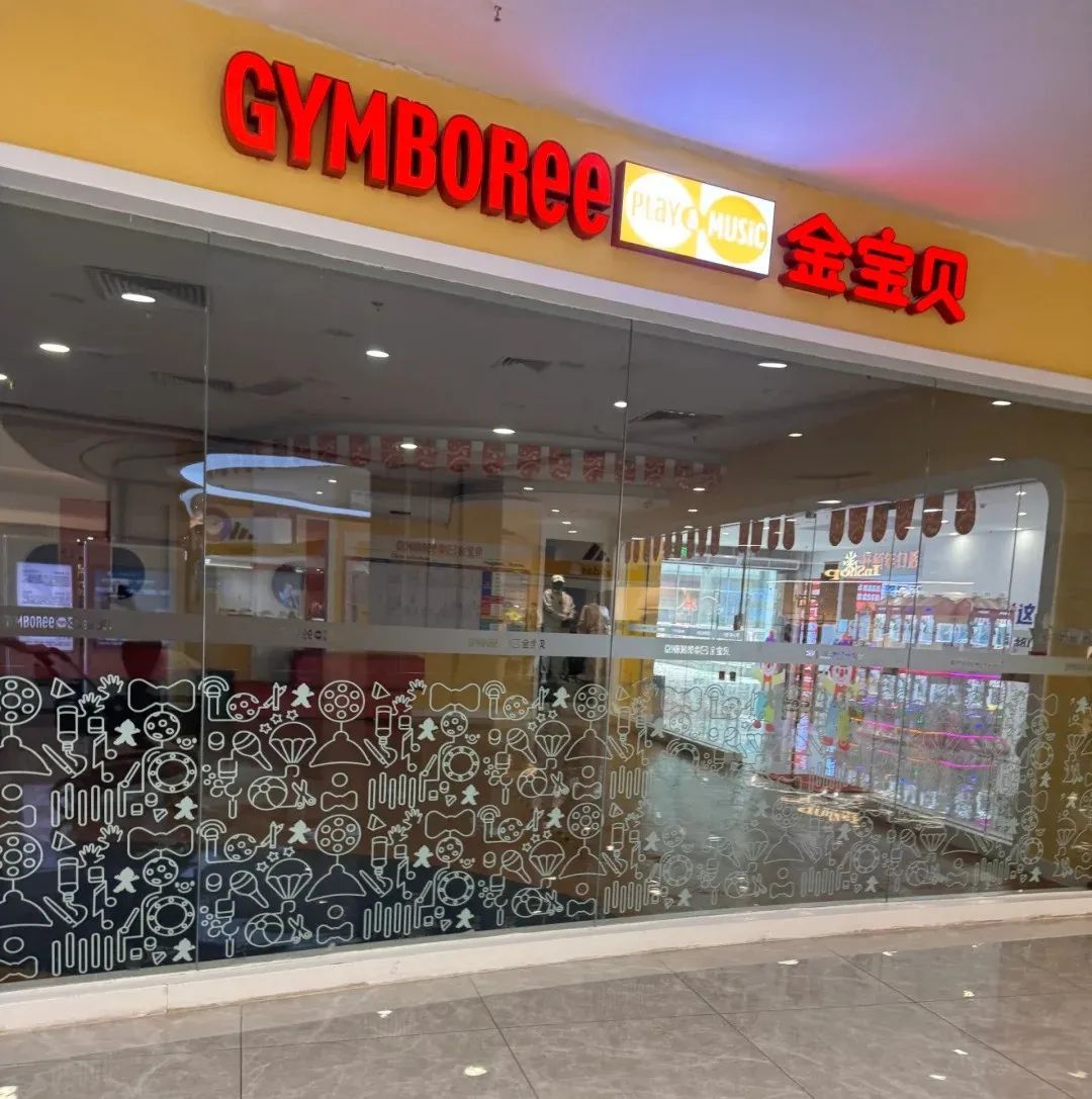 东莞又一知名早教机构闭店跑路?老师:欠了几个月工资…