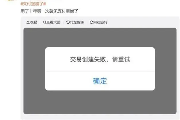 突然崩了！支付宝刚刚回应