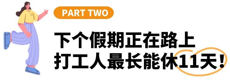 0天！东莞最新放假通知！"