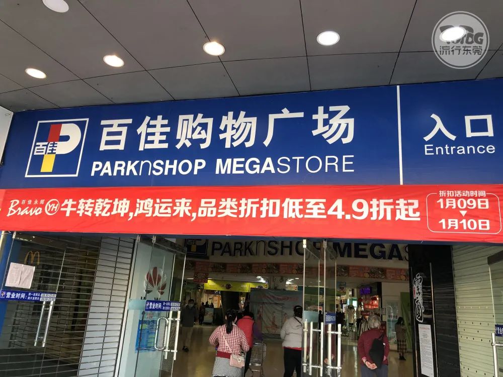 东莞莞城“百佳”将重新开业！