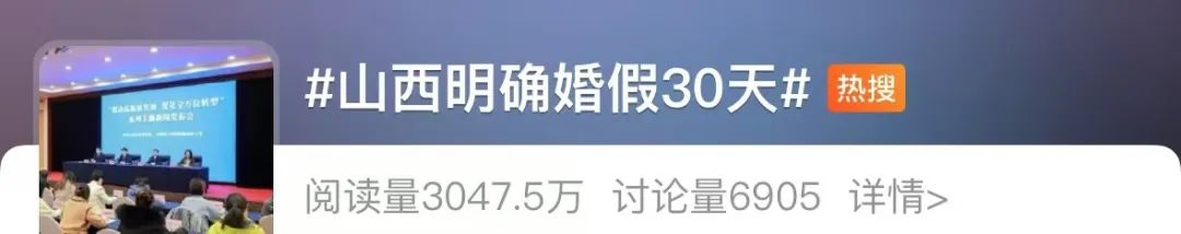 婚假30天！刚刚一地官宣