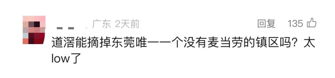 官宣！道滘首家「麦当劳」终于要来了！就开在…