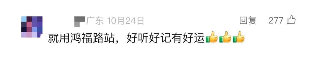 "鸿福路站"改名！东莞地铁"一号线"站名全部要改！
