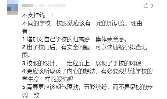 网传“东莞参考深圳统一校服”？回应来了！