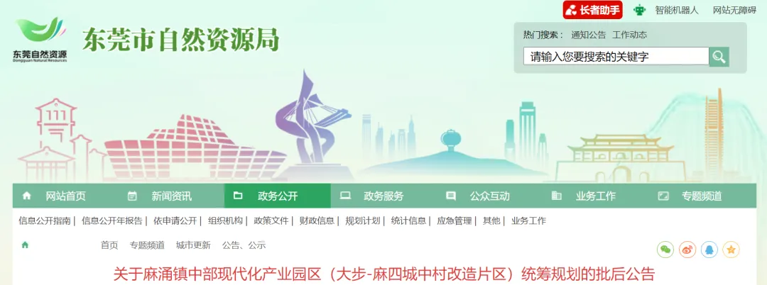 大爆发！东莞这几十条村即将拆迁改造！