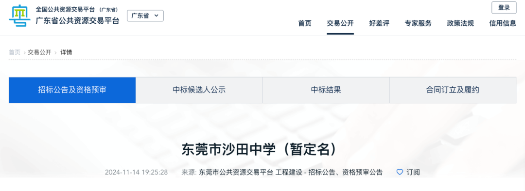 高中学位+3000！东莞又一所公办中学下月动工！
