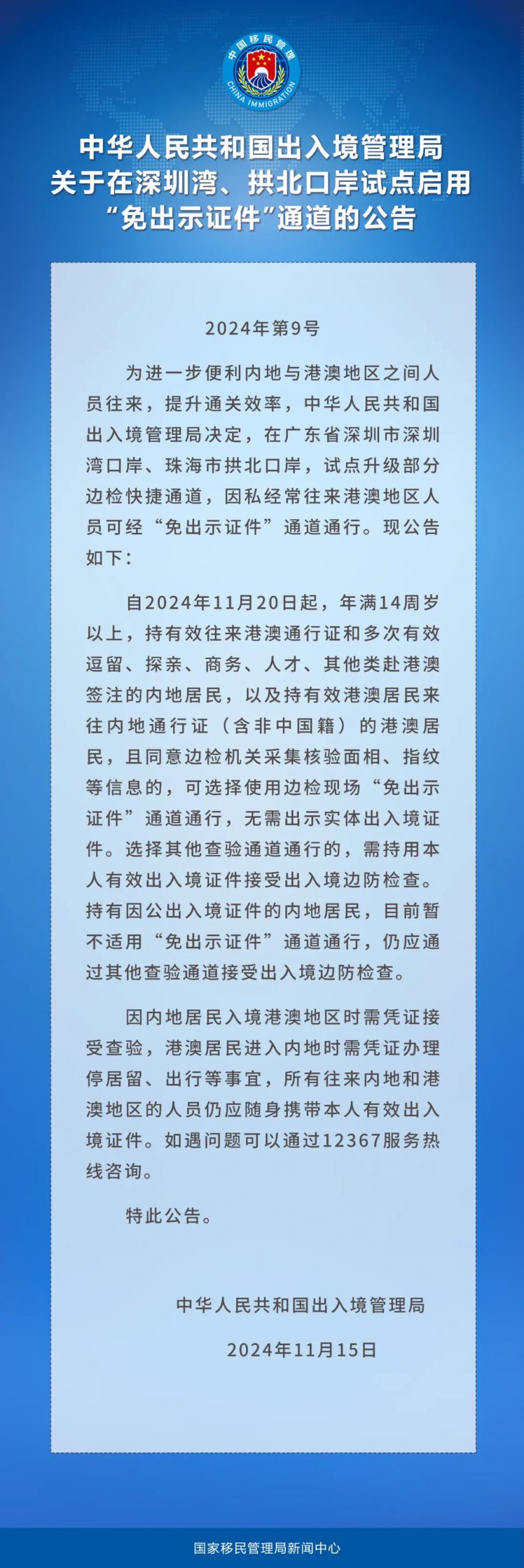 重磅！东莞人以后去港澳，不用带「通行证」啦！