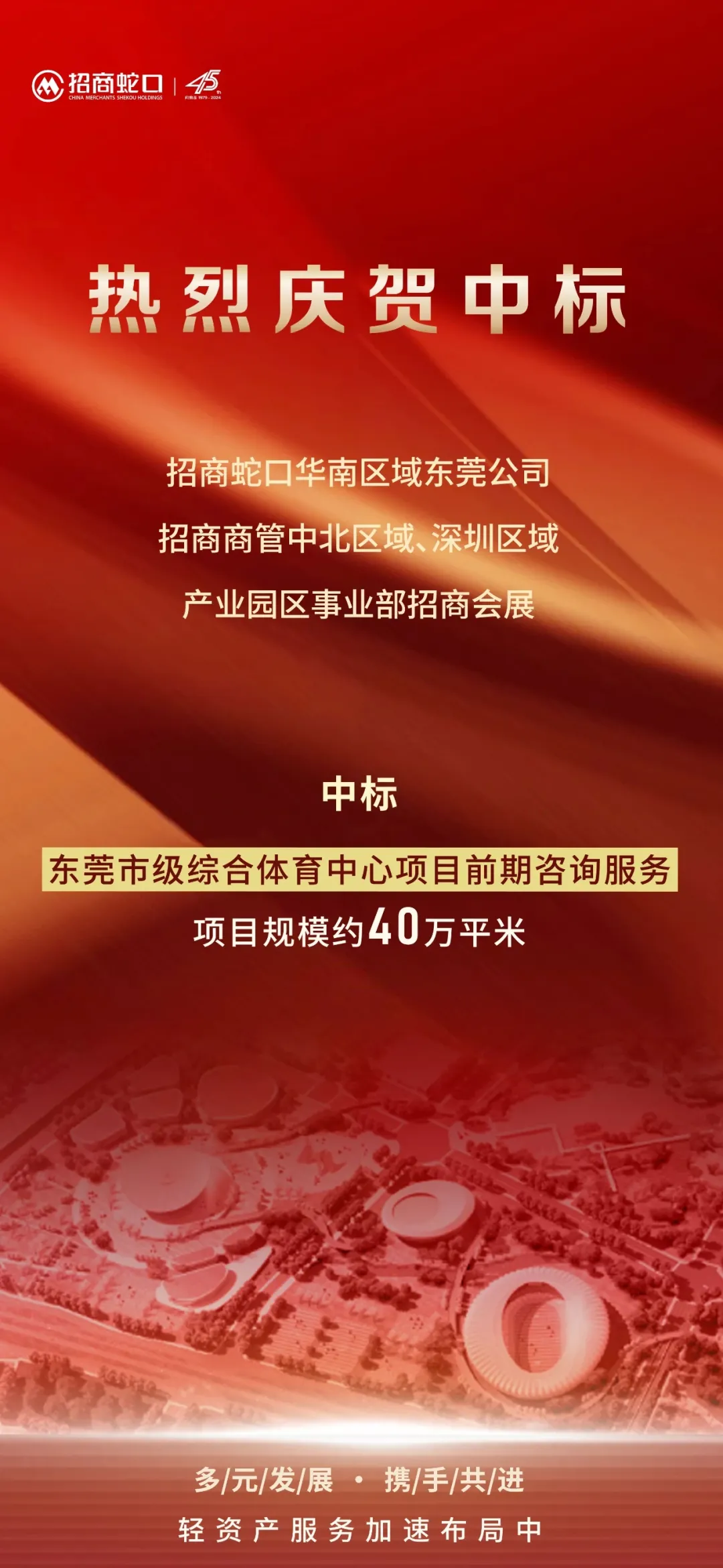 劲！东莞要建40万平的奥体中心！