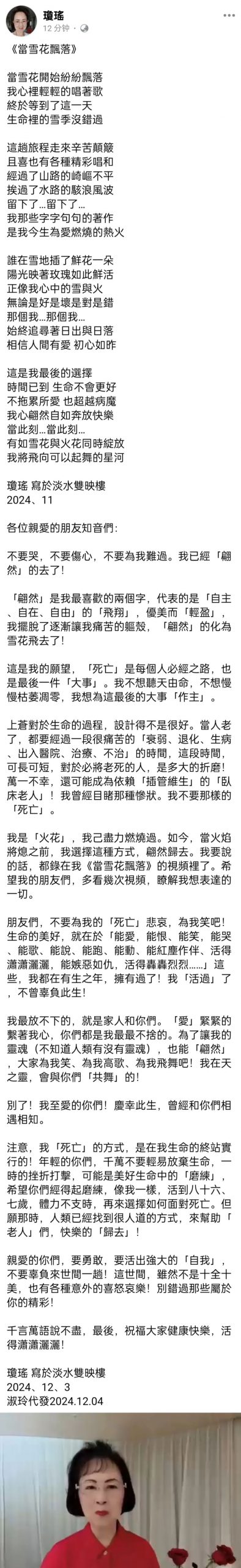 琼瑶，轻生身亡！留有遗书